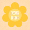 阿梁超級BUY（批發、團購、代購）