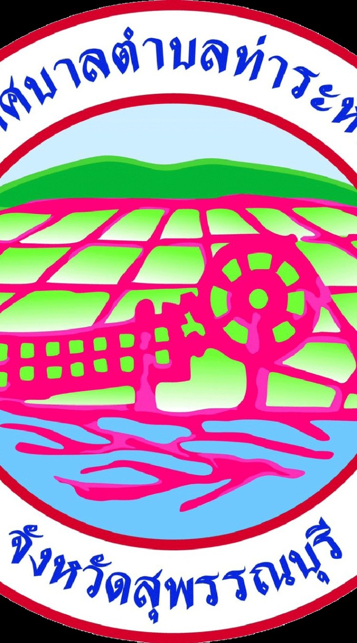 แจ้งชำระค่า​ธรรมเนียม​ใบอนุญาต​ ทต.ท่าระหัด