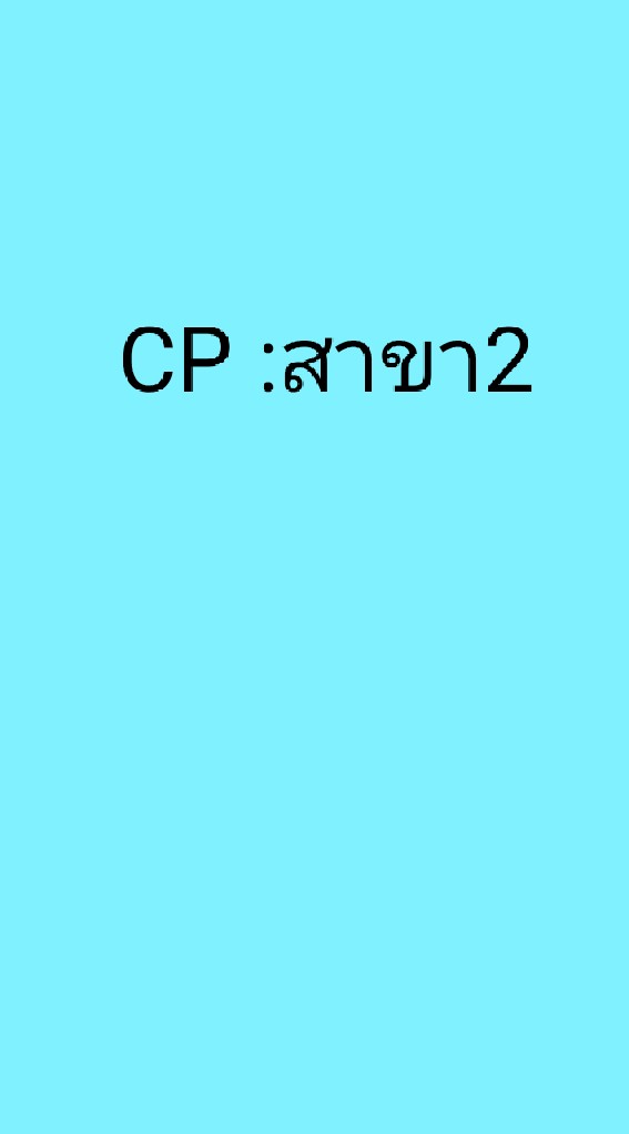 CP :สาขา2のオープンチャット