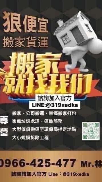 狠便宜搬家貨運