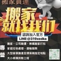 狠便宜搬家貨運
