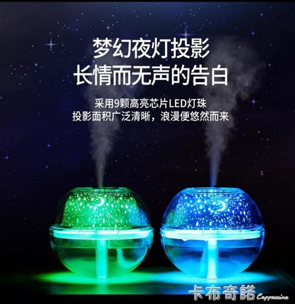 網紅USB迷妳靜音空氣加濕器水晶燈投影家用辦公室桌面車載禮物 卡布奇諾