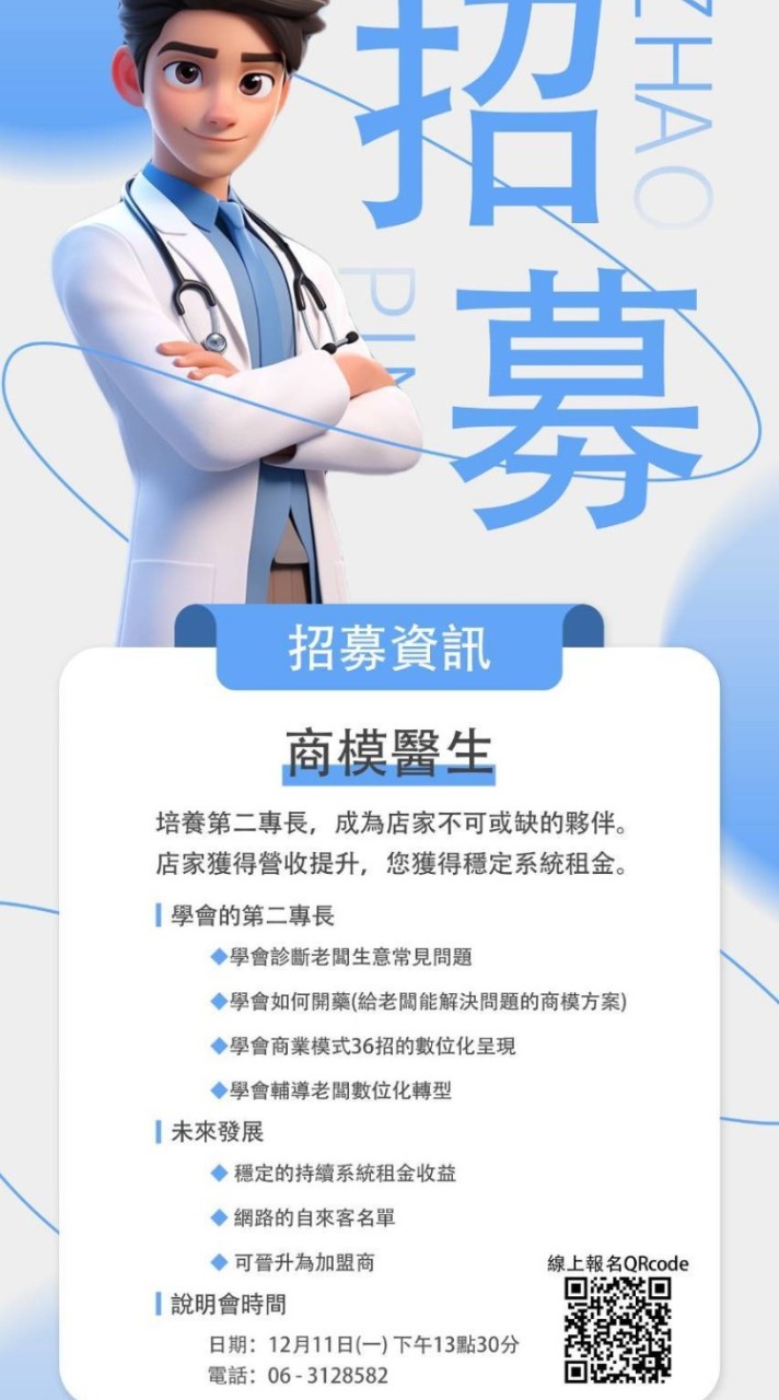商模醫生考察群