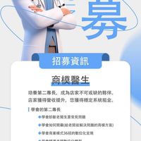 商模醫生考察群