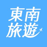 東南旅遊集客揪人#胡綉雯Ellen