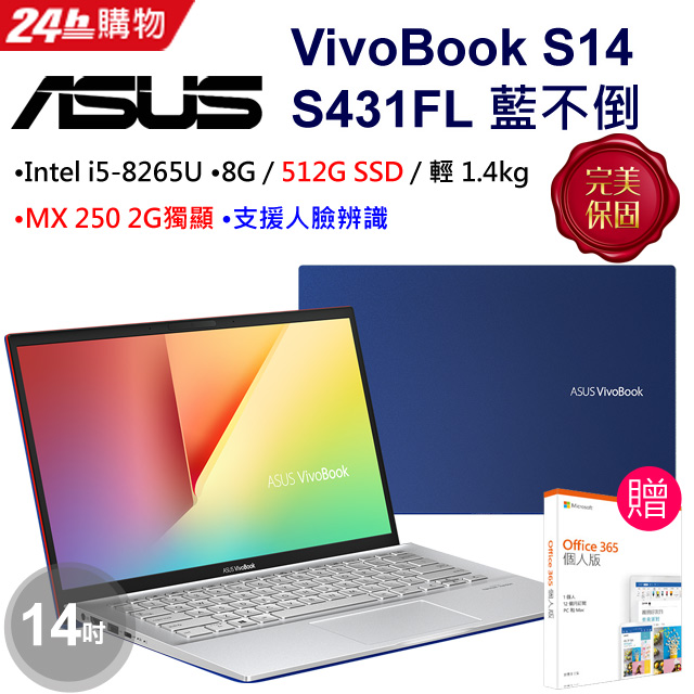 登錄送★1,000元超商禮券▃▅★ASUS VivoBook S14 S431FL。必買原因★▅▃★A/C蓋兩件金屬★支援 Windows Hello 人臉辨識，能夠快速登入★配備LED背光鍵盤/IP