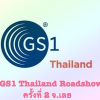 GS1 Thailand Roadshow ครั้งที่ 2 จ.เลย