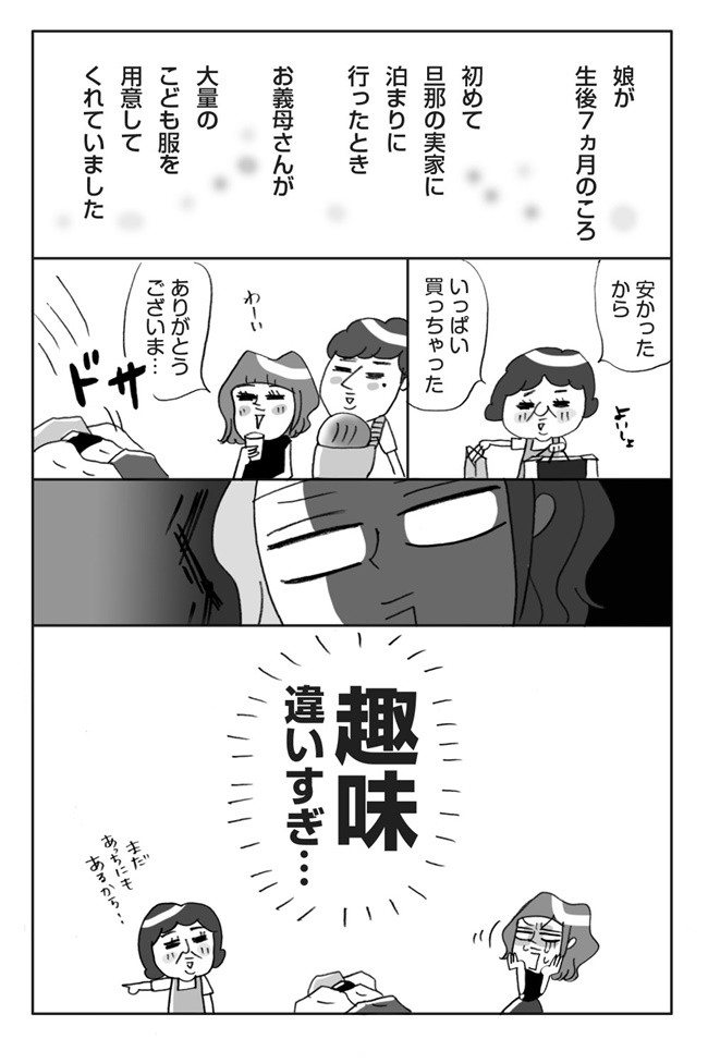 母 孫 服 趣味 合わない