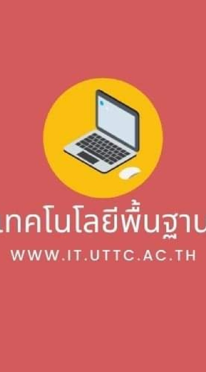 คอมพิวเตอร์เพื่องานอาชีพ ชฟ.2/3-4