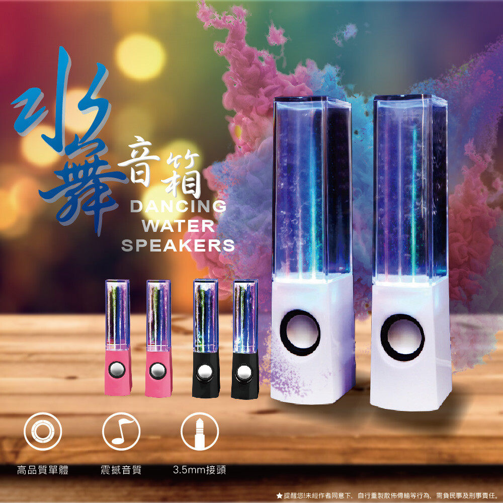 創新噴泉設計 炫彩led燈 雙聲道3d音效技術 這款mini音響將音響與噴泉結合再一起噴泉的起舞跟著音樂的節奏擺動從此讓音樂不只僅滿足於聽視覺上因為這翩翩起舞的噴泉也大飽眼福 材質: 產品上面部分為透
