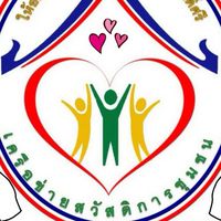 สมาชิกกองทุนสวัสดิการชุมชนเทศบาลตำบลบ้านแพ้ว
