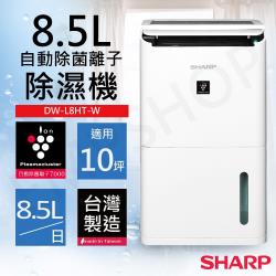 ◎★台灣製造|◎★省電1級能效|◎★除濕能力8.5L/日 (B式 /室溫27 ℃/相對濕度60%)商品名稱:【夏普SHARP】8.5L自動除菌離子除濕機DW-L8HT-W品牌:SHARP夏普型號:DW