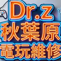Dr.Z秋葉原電玩維修 台南自由店