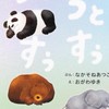 あっちゃん先生 講演会&絵本講師ランチ会
