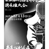 第三回奈良県剣道学年別選手権大会