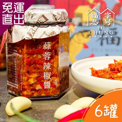 福忠字號 蒜蓉辣椒醬 X6 罐