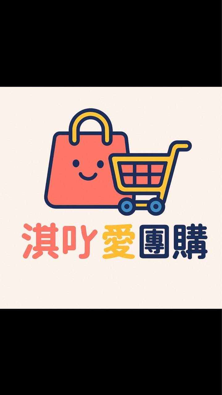 淇吖愛開團購
