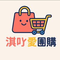 淇吖愛開團購