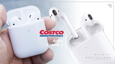 好市多「Apple Airpods2」價格直接少掉千元！搭配無線充電盒的Airpods二代，絕對是好市多必買清單～