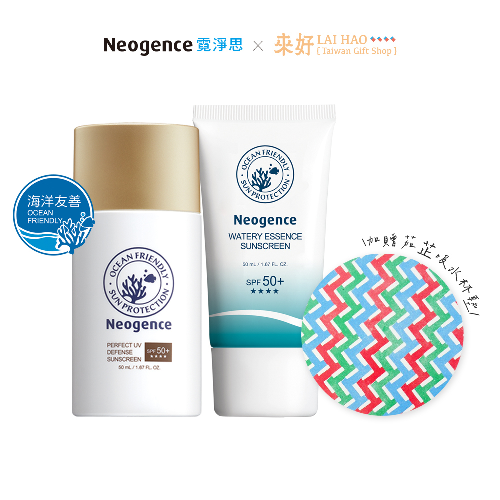 【霓淨思】海洋友善 全效防曬無敵雙星組