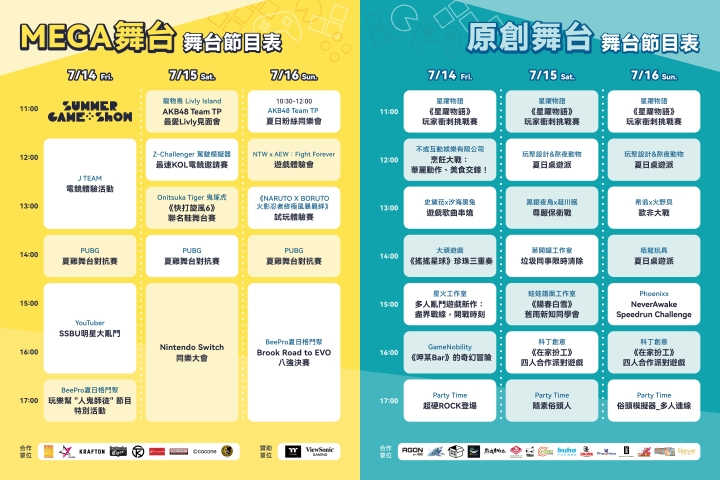 夏日電玩展7/14開跑，130款遊戲現身花博，未上市新作搶先體驗