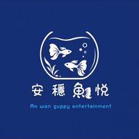 🐟安穩魚悅 X 喵汪同樂🐶