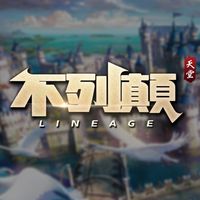 不列顛天堂討論區