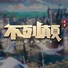 不列顛天堂討論區
