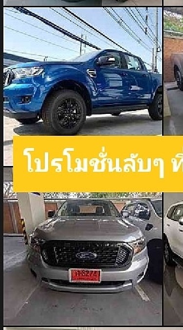 ฟอร์ด โปรโมชั่นลับ