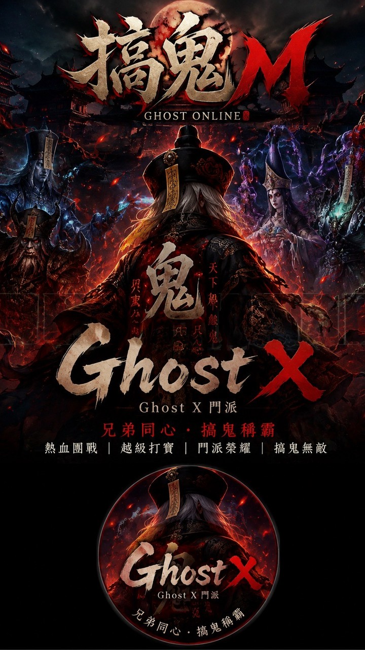 搞鬼M - Ghost乄交流討論群