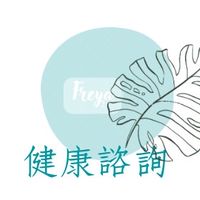 Freya飛揚練功房