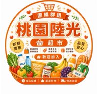 小樂桃園陸光團購服務