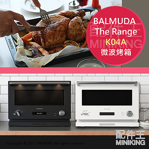 BALMUDA The Range K04A 微波爐 烤箱 液晶顯示 18L 黑/白