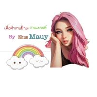 เสื้อผ้างานป้ายร้านk.mauy