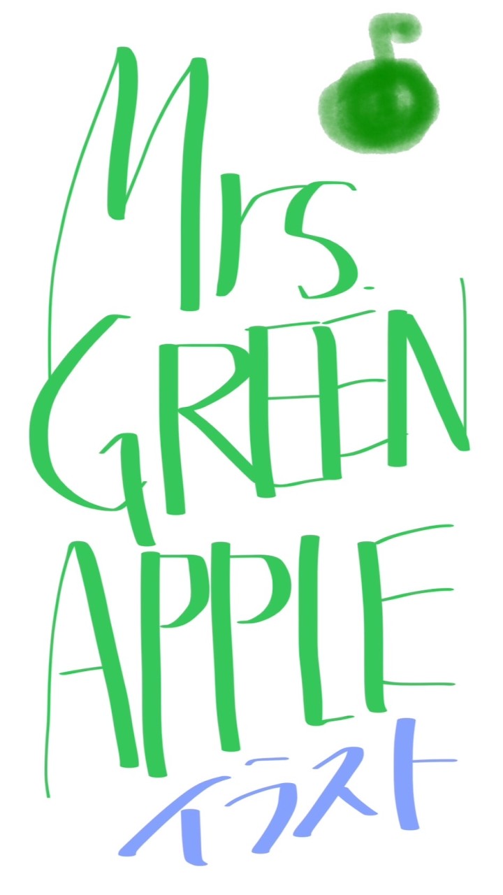 Mrs.GREEN APPLEイラスト部屋！