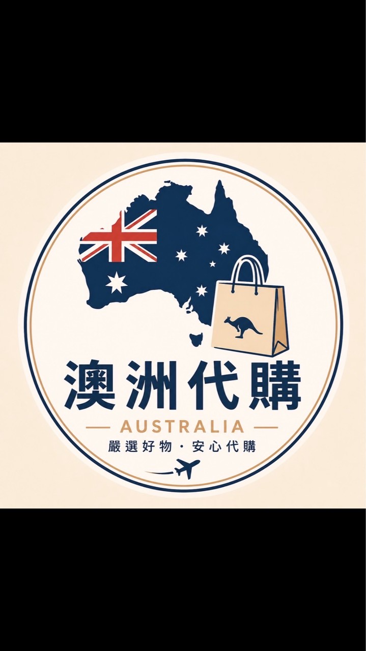 🇦🇺 澳洲代購｜幫你找好物・許願區（Sydney 連線）