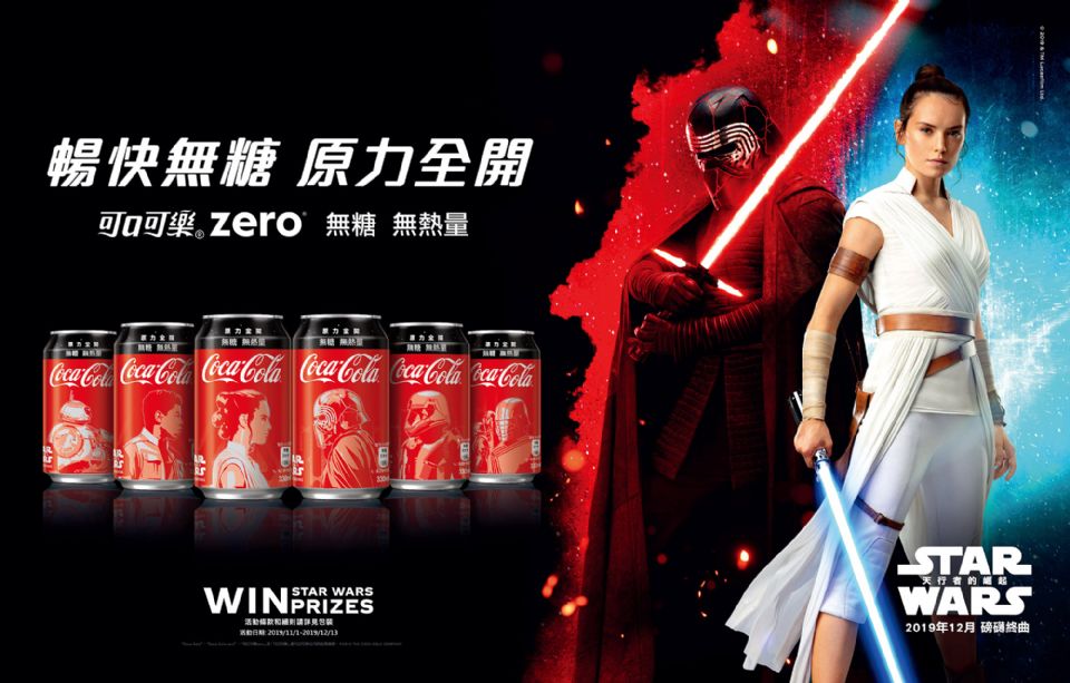 星際大戰迷趕快看過來這邊！最近除了新電影《STAR WARS:天行者的崛起》準備上映之外，可口可樂也加碼推出可口可樂zero聯名星際大戰的款式，重點是這除了有誘惑人的包裝之外，還加碼可以抽這波星際大戰的限量週邊！