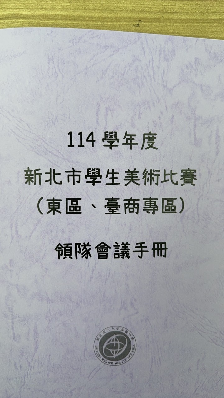 114東區美術