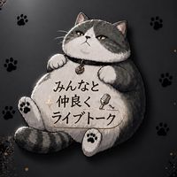 ❄︎••みんなと仲良くライブトーク••❄︎