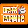 中油團購新營三民路站