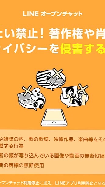 著作権、肖像権、知的財産権など法律違反の情報提供・質問・相談、誹謗中傷も。