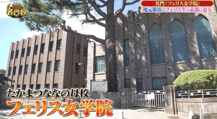 名門お嬢様学校 フェリス女学院 のすべて