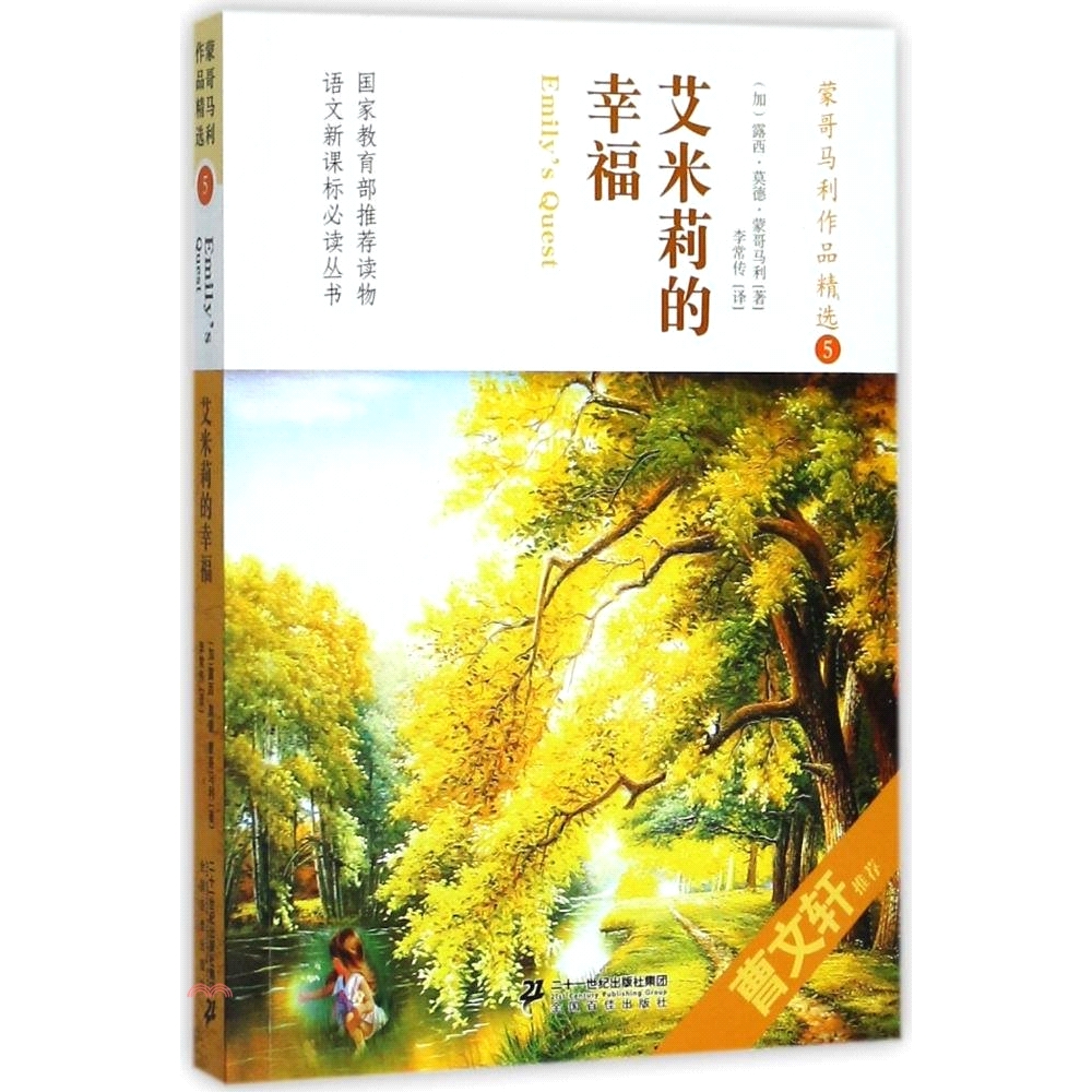 定價：144元ISBN13：9787556801732出版社：二十一世紀出版社作者：(加拿大)露西‧莫德‧蒙哥馬利裝訂／頁數：平裝／268版次：1規格：20.8cm*14.6cm (高/寬)出版日：2