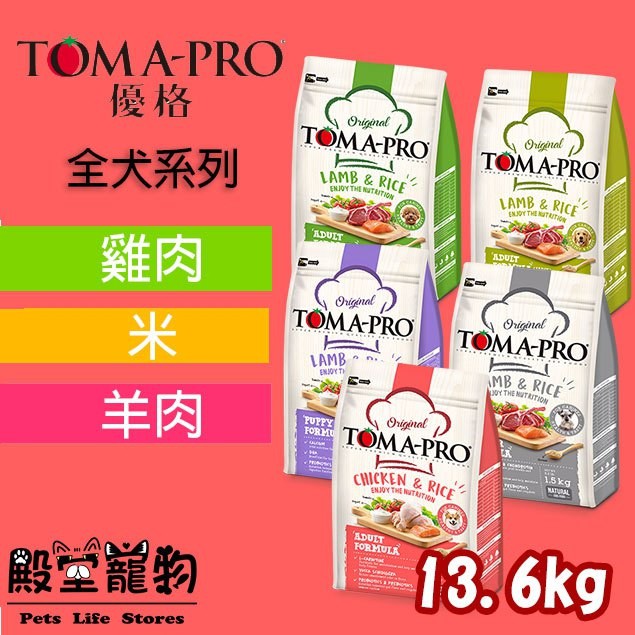 優格TOMA-PRO 新包裝 全口味 13.6kg 愛犬食譜全系列