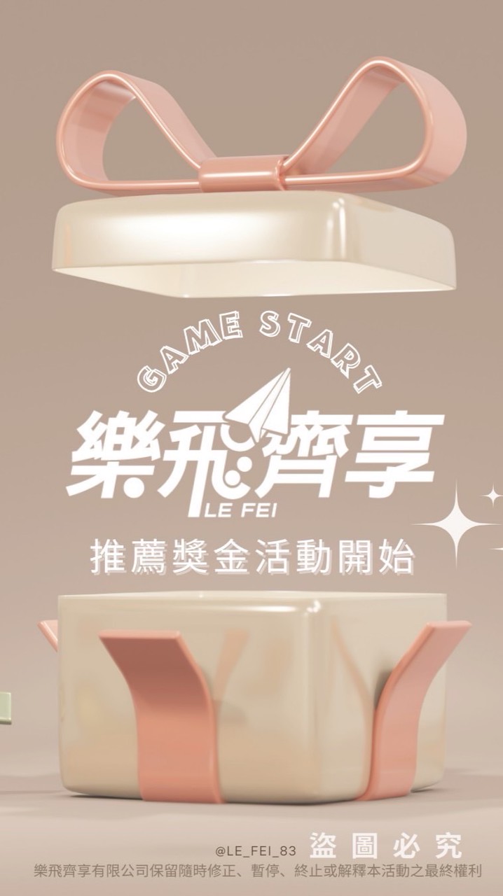樂飛齊享(店主福利群🧧)