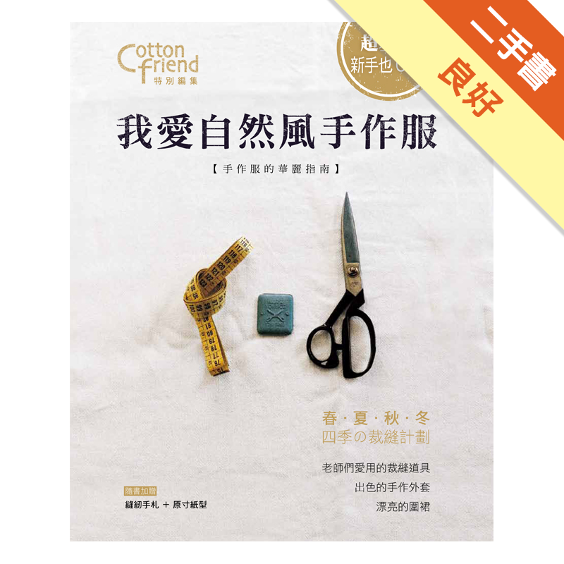 二手書購物須知1.購買二手書時，請檢視商品書況或書況影片。商品名稱後方編號為賣家來源。2.商品版權法律說明：TAAZE讀冊生活單純提供網路二手書託售平台予消費者，並不涉入書本作者與原出版商間之任何糾紛