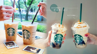 2020第一波！星巴克「買一送一」今日下午限時登場，連續兩日買一送一好幸福～