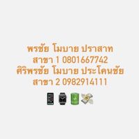 ซื้อ ขาย จำนำ เทิร์น ซ่อม ครบวงจร