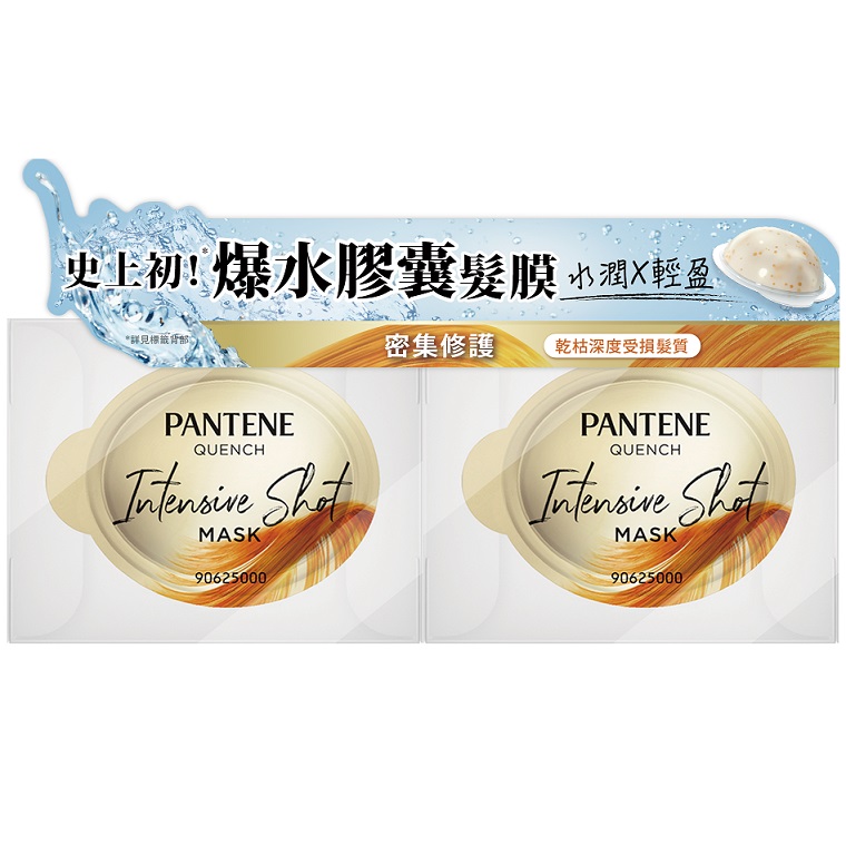 PANTENE潘婷保濕膠囊髮膜（密集修護）12毫升x2 【康是美】