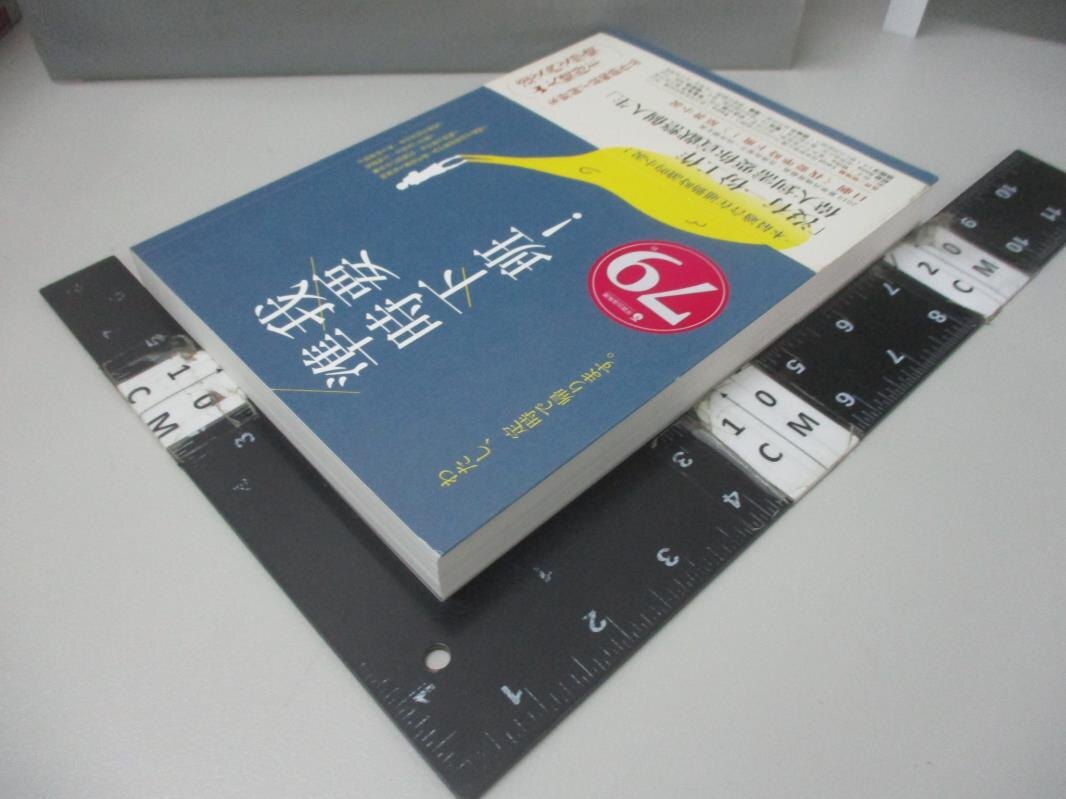 【書寶二手書T1／翻譯小說_AFH】我要準時下班！（日劇《我要準時下班》原著小說）_朱野歸子, 楊明綺